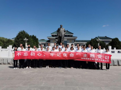 開(kāi)展“不忘初心、牢記使命”主題黨日活動(dòng)